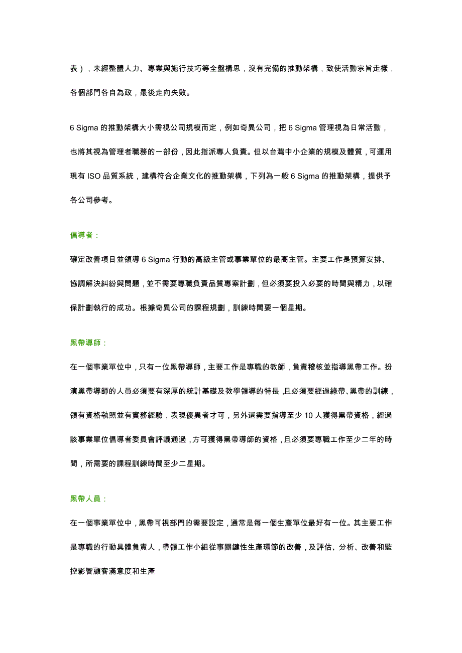 六标准差的实施步骤与成功关键.doc_第2页