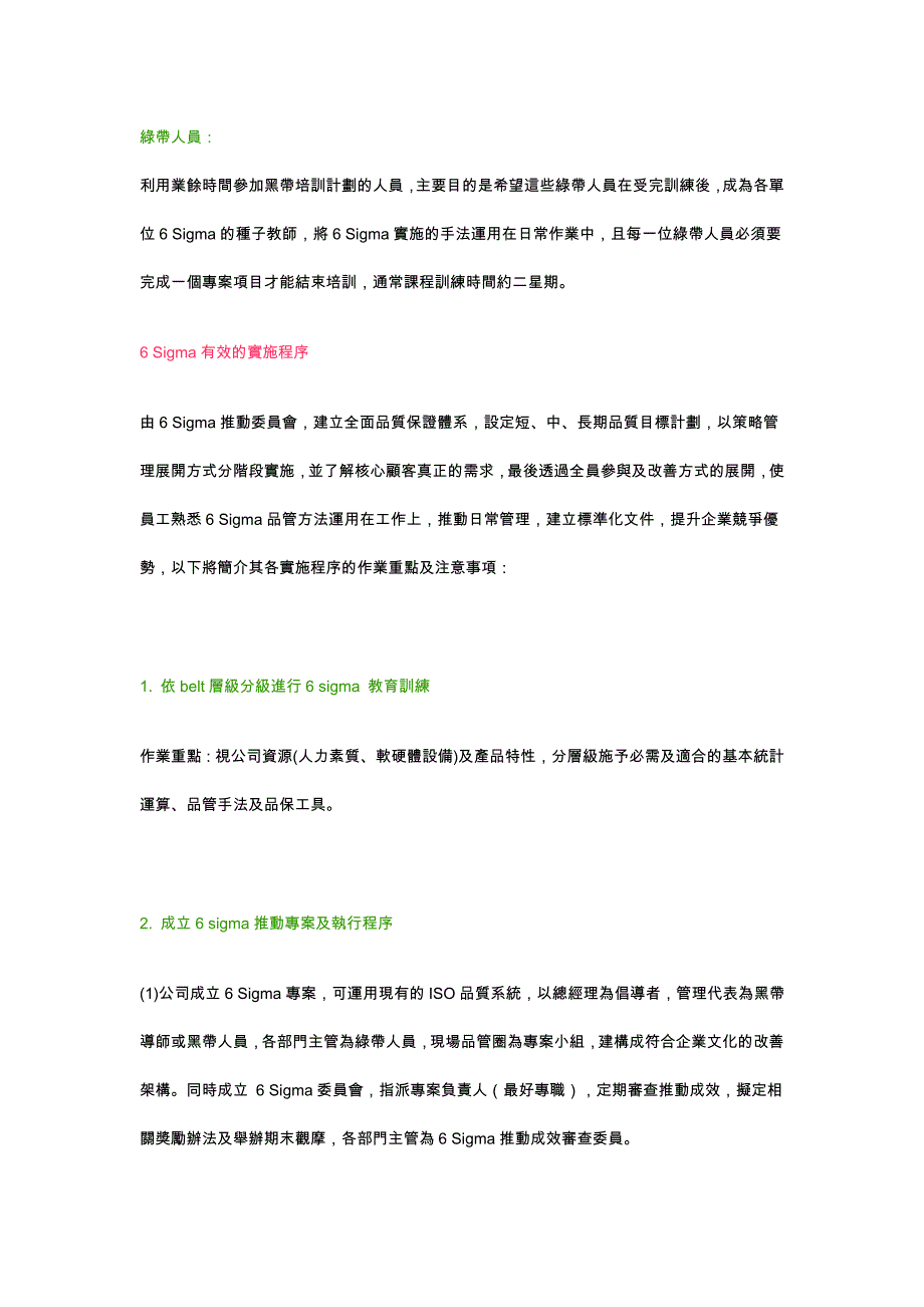 六标准差的实施步骤与成功关键.doc_第3页