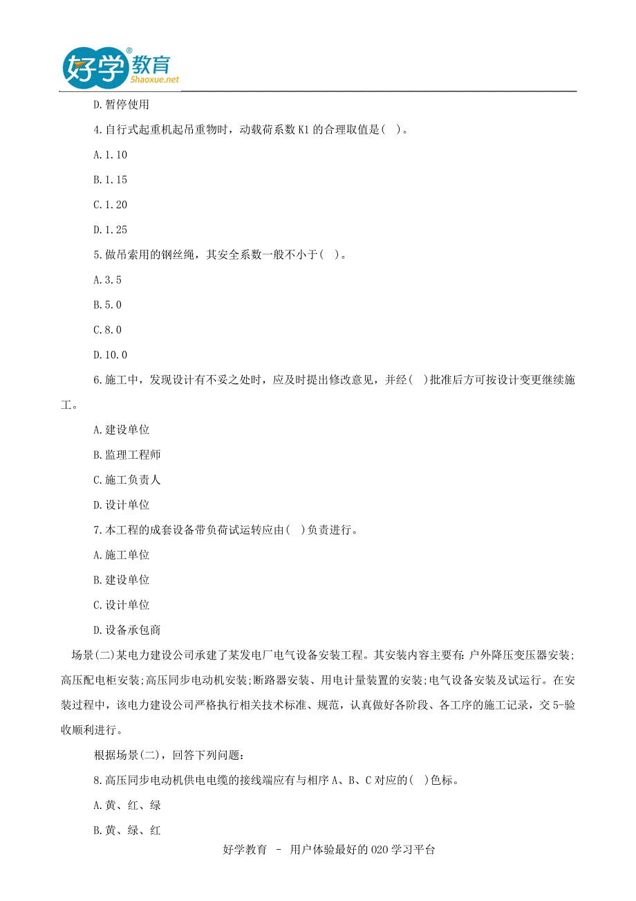 二级建造师考试真题及答案解析机电实务完整版3.doc_第2页