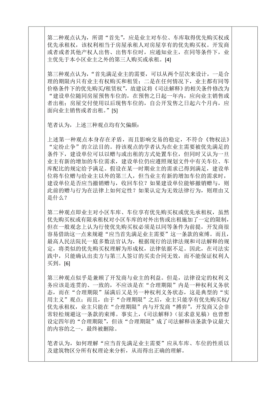 140110相关查询车库拍卖分析.doc_第2页