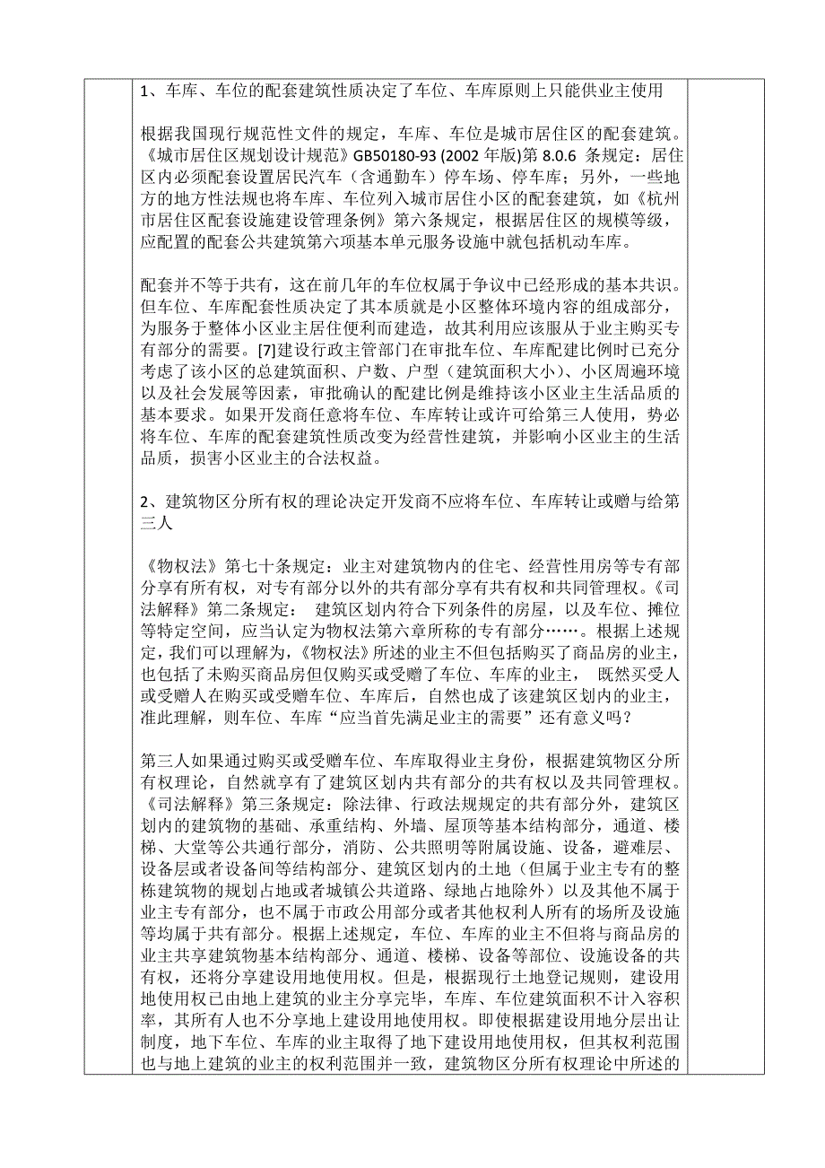 140110相关查询车库拍卖分析.doc_第3页