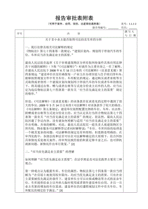 140110相关查询车库拍卖分析.doc