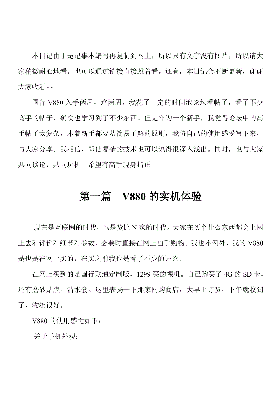 中兴V880学习手册.doc_第1页