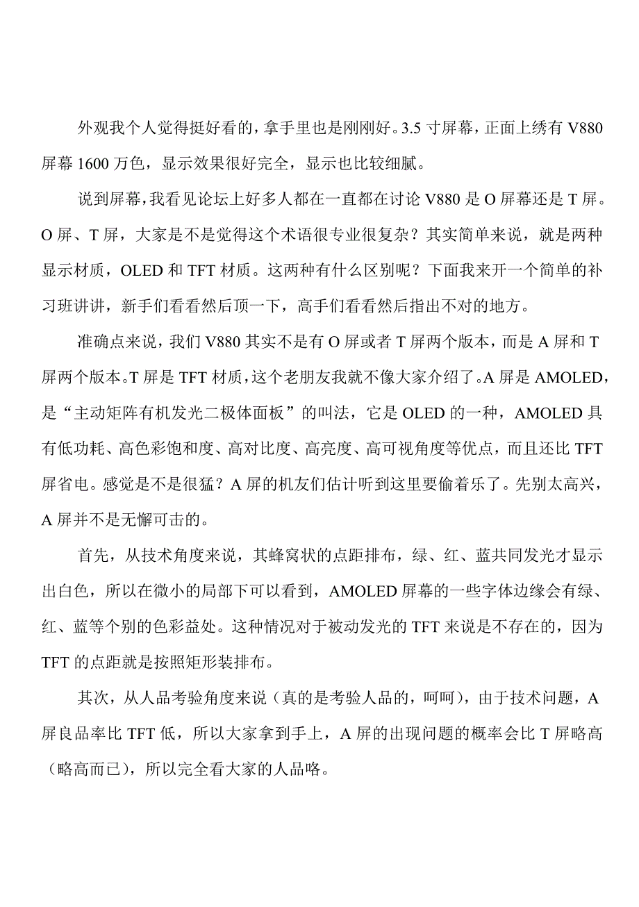 中兴V880学习手册.doc_第2页