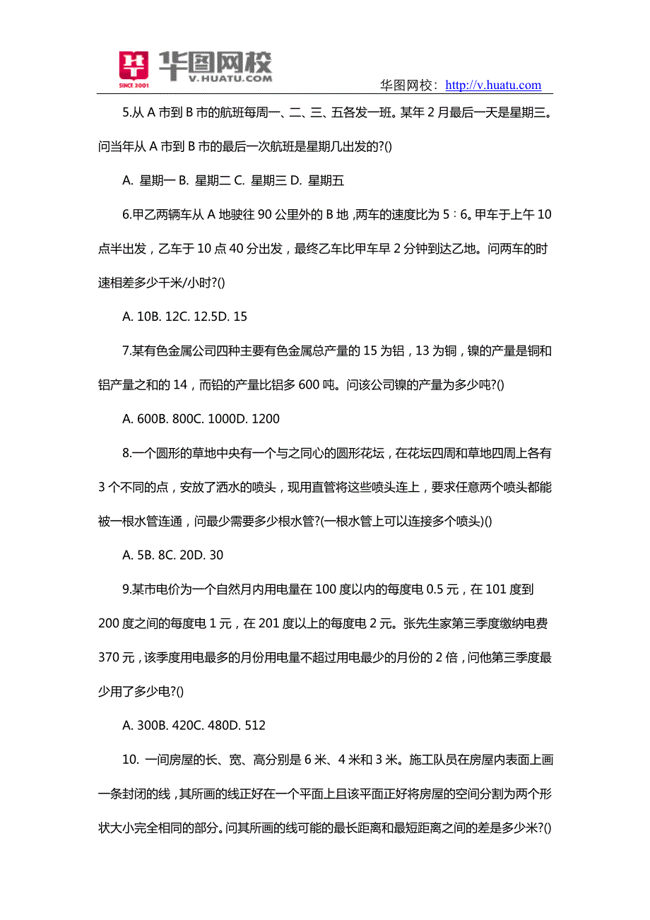 安徽省池州市公务员历年模考题.doc_第2页