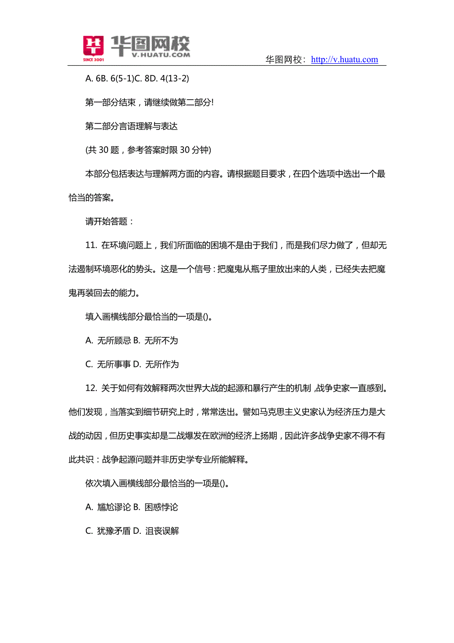 安徽省池州市公务员历年模考题.doc_第3页