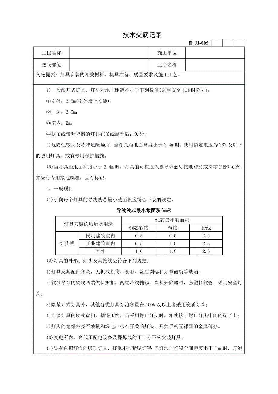 67灯具安装工程技术交底记录.doc_第3页