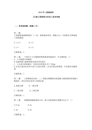 二级建造师公路工程管理与实务临考突破.doc