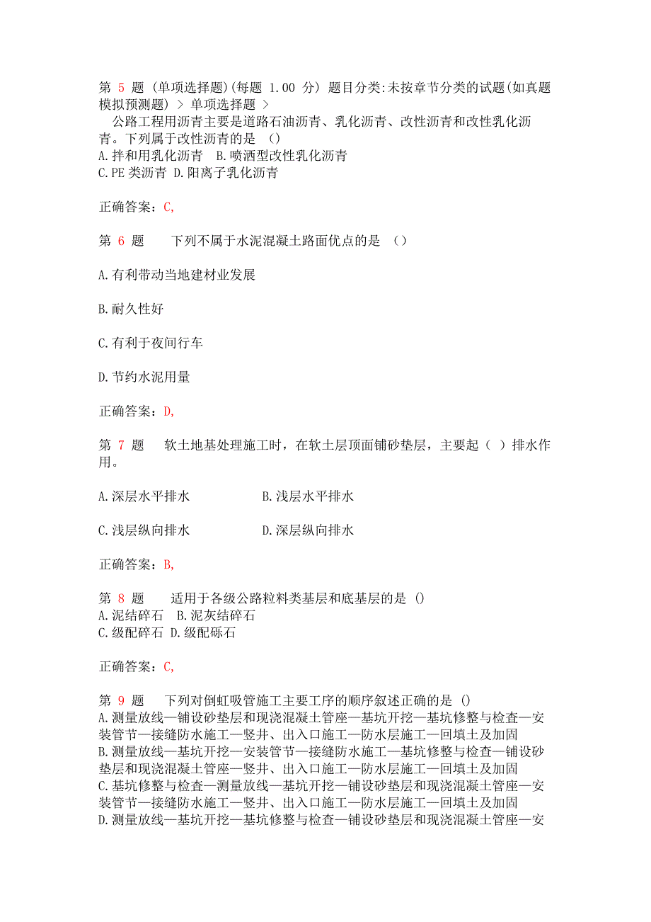 二级建造师公路工程管理与实务临考突破.doc_第2页