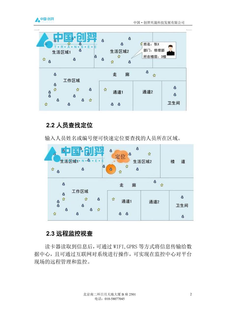 上作业人员定位系统方案.doc_第3页