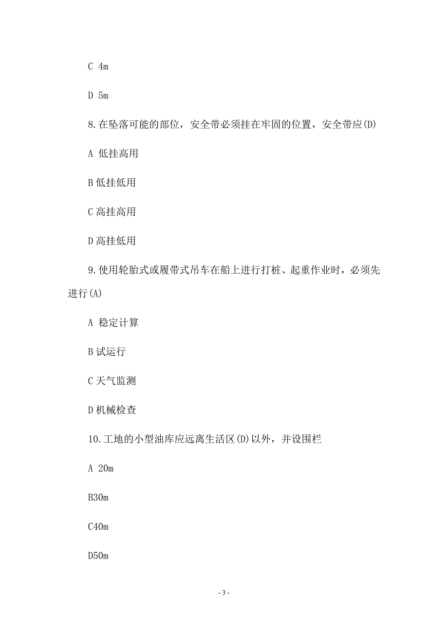 二级建造师公路工程考前抢分题汇总.doc_第3页