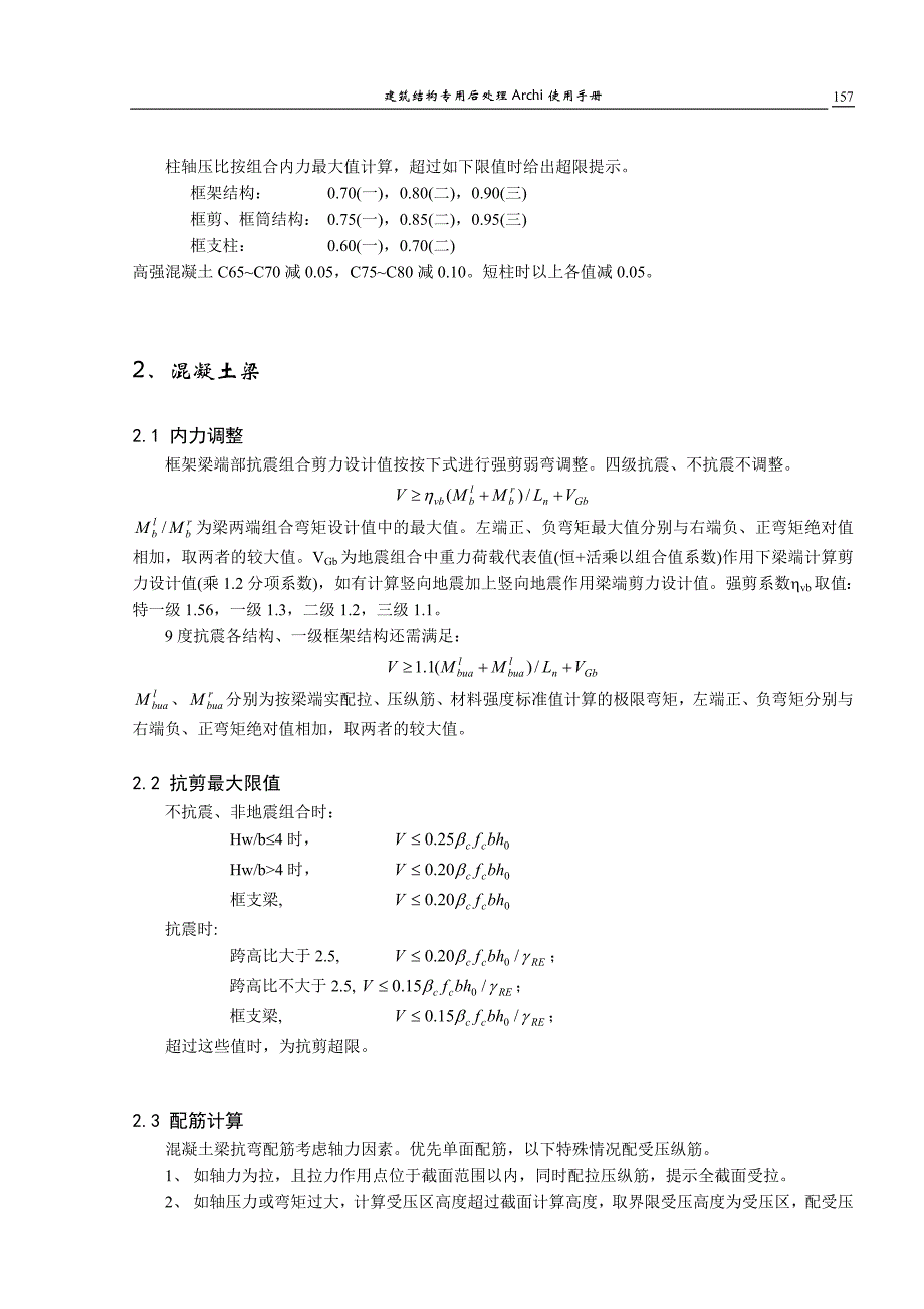 使用手册Archi2.doc_第3页