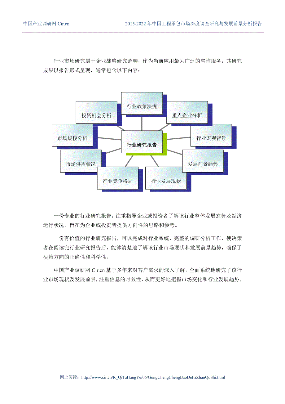 工程承包行业现状及发展趋势分析.doc_第2页