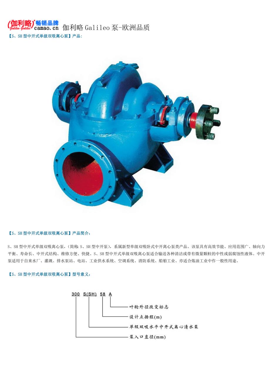 中开式单级双吸离心泵型号及参数.doc_第1页