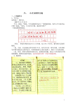 六小才女的作文选.doc