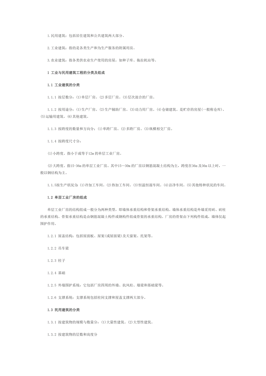 造价工程师考点.doc_第2页