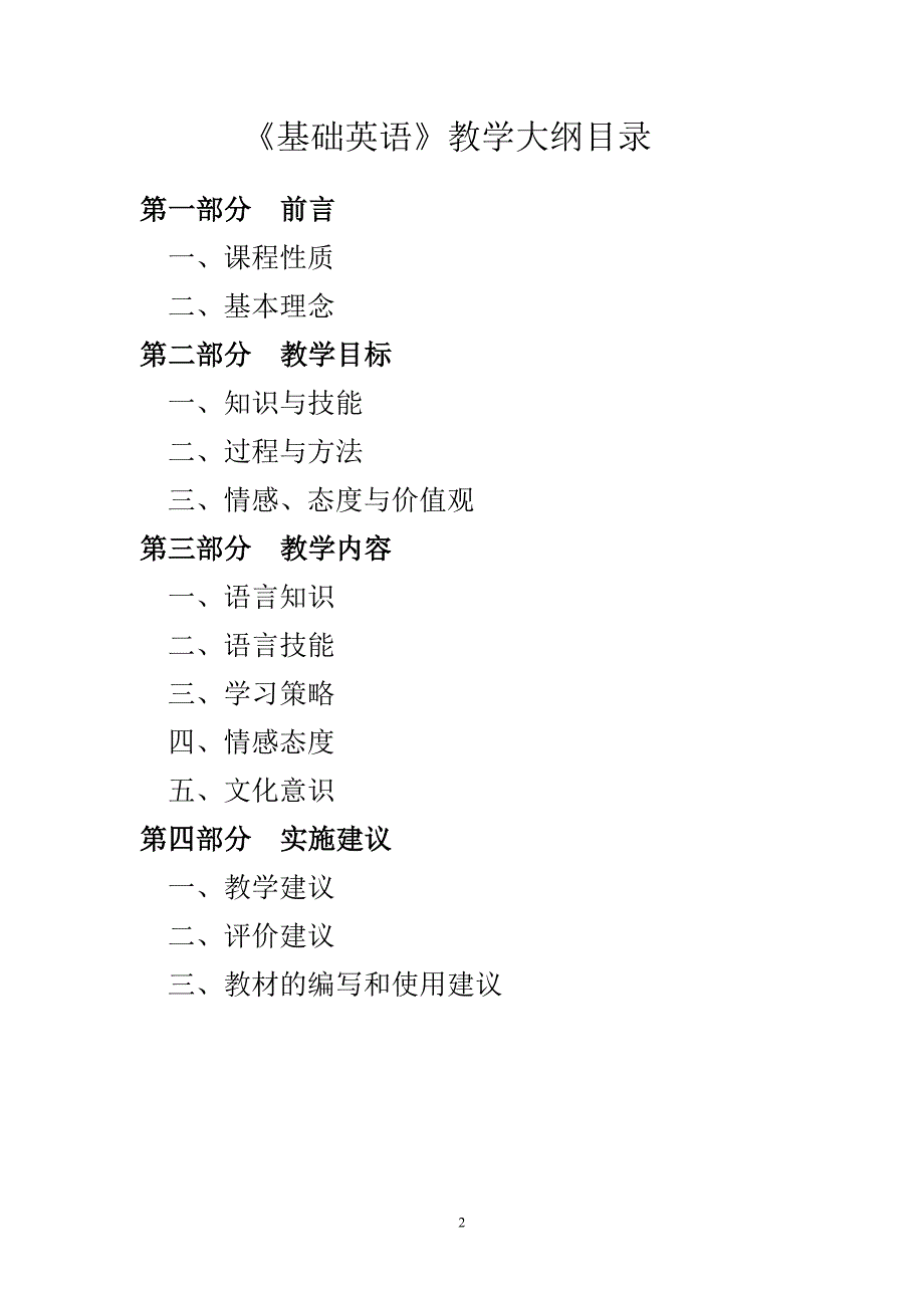 五年制专科层次小学教师培养.doc_第2页