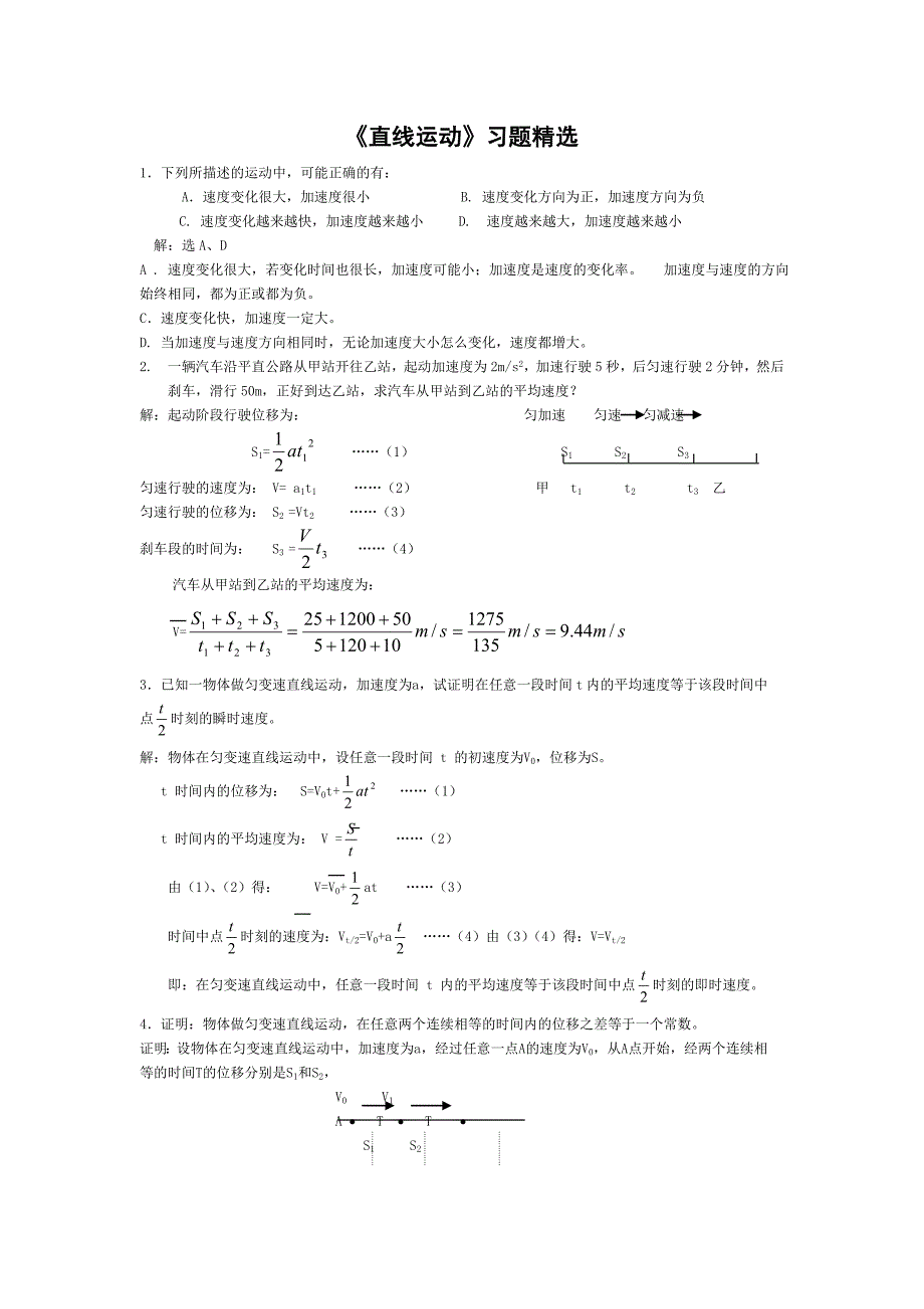 匀变速直线运动经典例题加习题1.doc_第1页