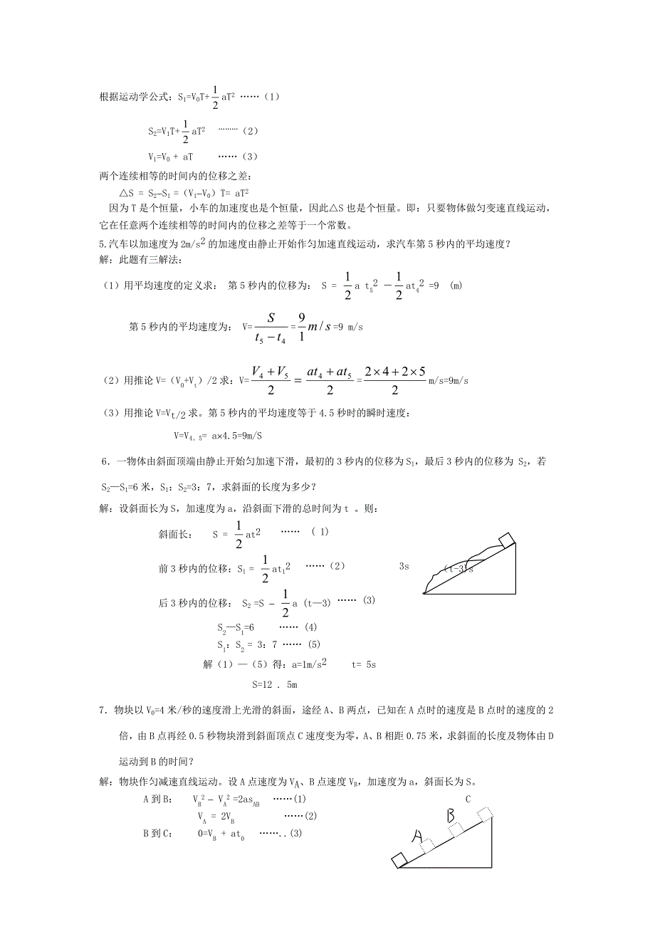 匀变速直线运动经典例题加习题1.doc_第2页