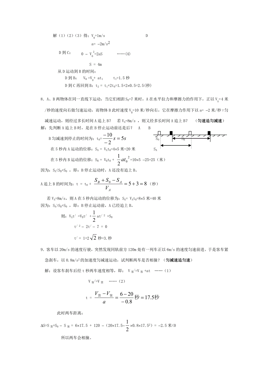 匀变速直线运动经典例题加习题1.doc_第3页