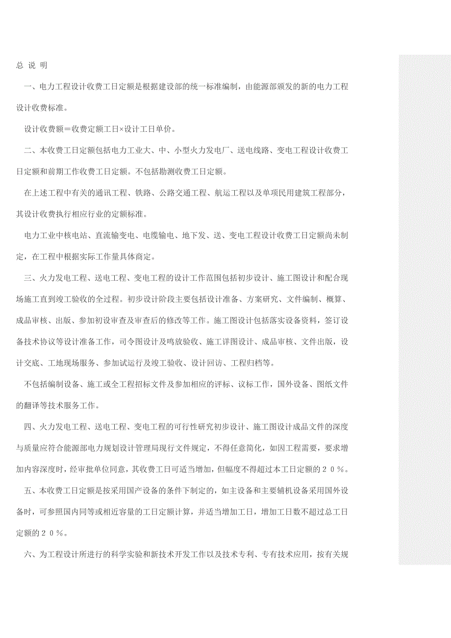 60万千瓦电厂的设计概算资料.doc_第1页