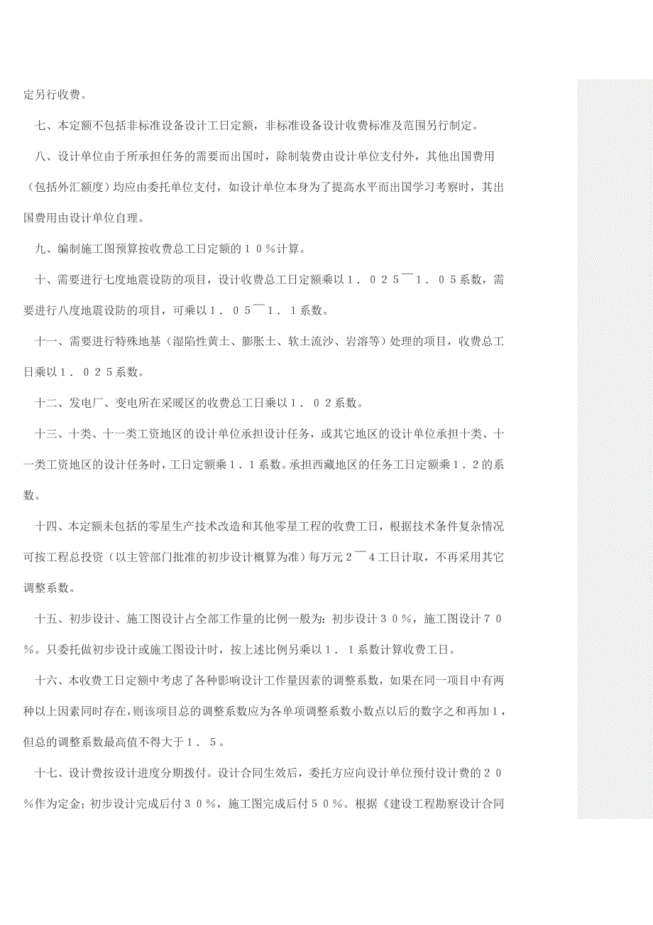 60万千瓦电厂的设计概算资料.doc_第2页