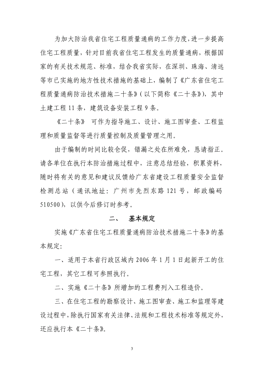 63693广东省住宅工程质量通病防治技术措施二十条.doc_第3页