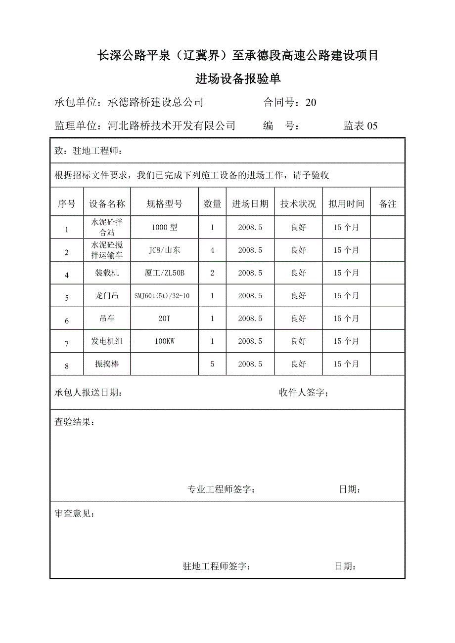 三道沟大桥K93195T梁钢筋施工方案1.doc_第3页