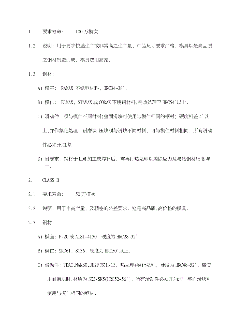 压铸模设计规范.doc_第3页