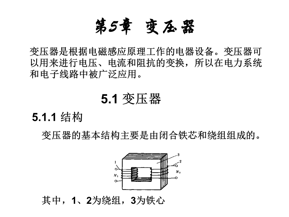 第5章变压器制作者ppt课件.ppt_第2页