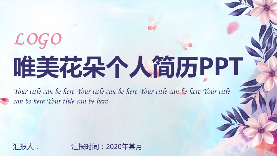 紫色唯美花朵清新个人简历PPT模版.pptx_第1页