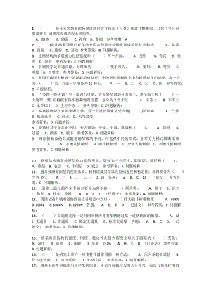 华工网络教育路基路面随堂练习答案.doc