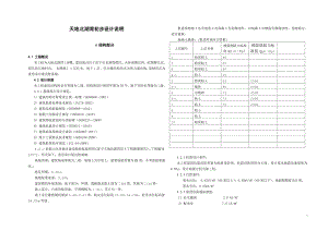 13楼初步设计说明.doc