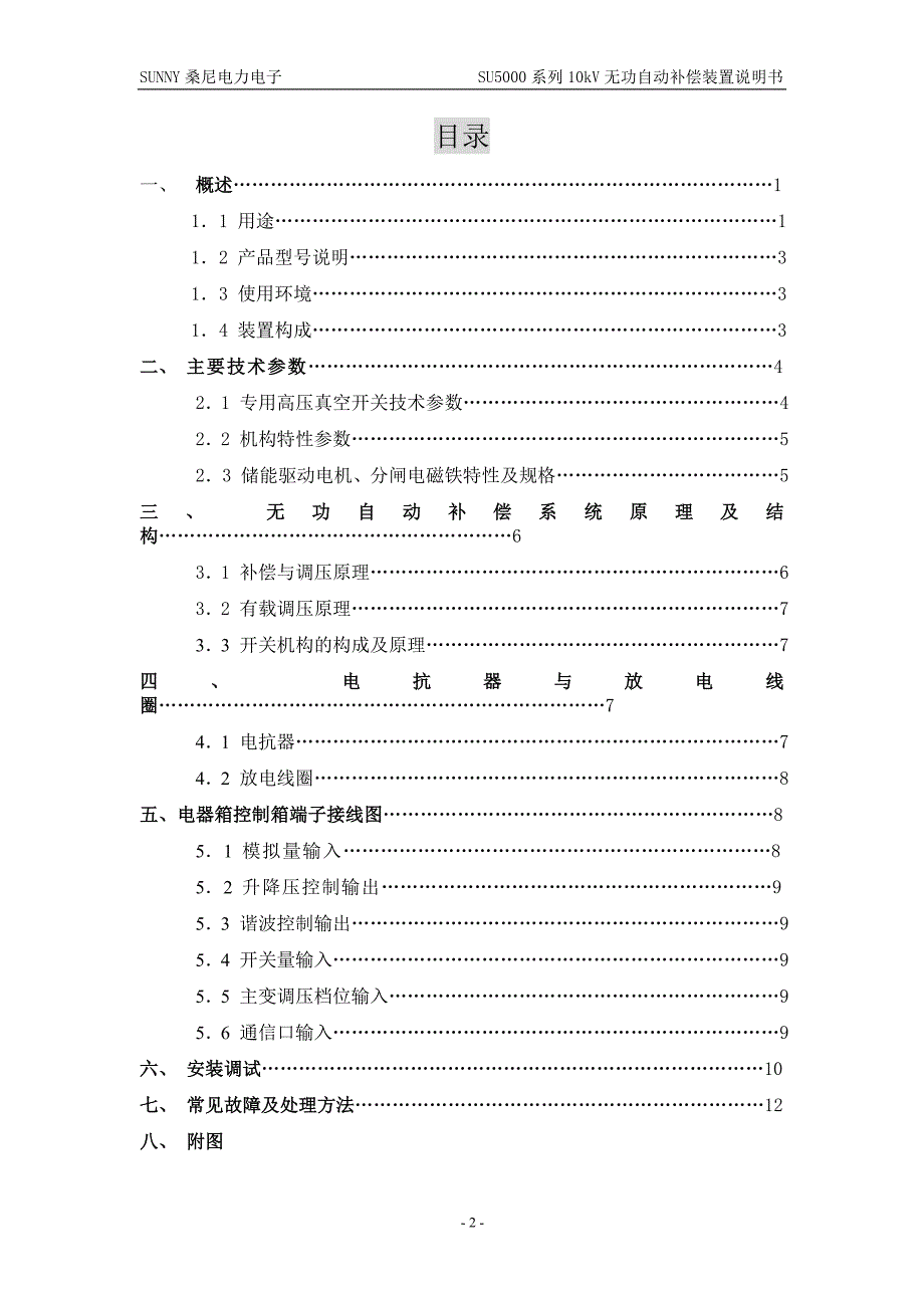 10kV无功自动补偿装置.doc_第2页