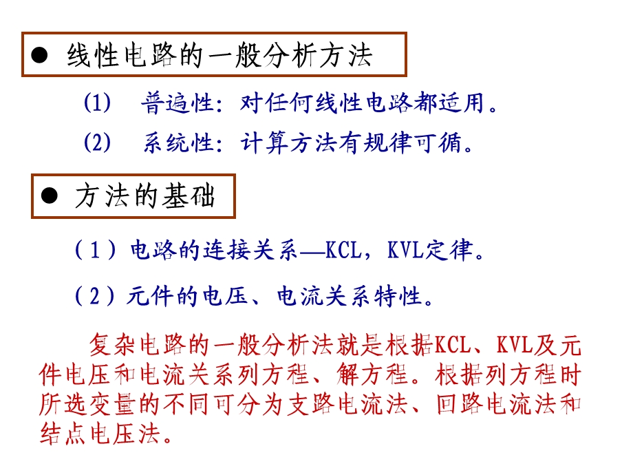 电路原理第五版邱关源罗先觉第五版课件最全包括所有章节及习题解答.ppt_第3页