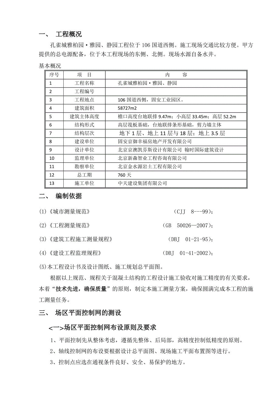 二级建造师测量方面知识学习方案系列.doc_第2页