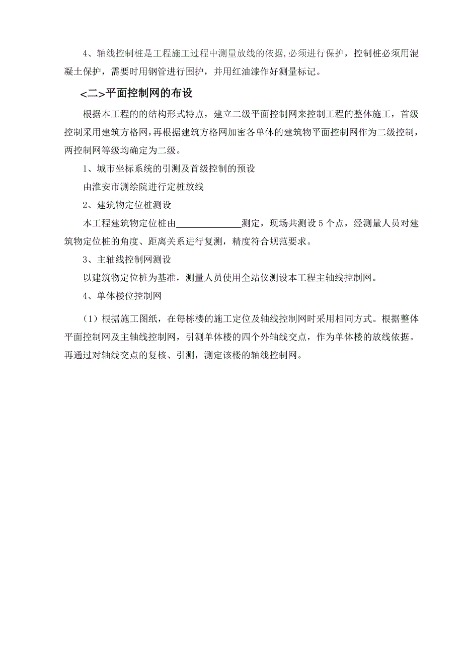 二级建造师测量方面知识学习方案系列.doc_第3页