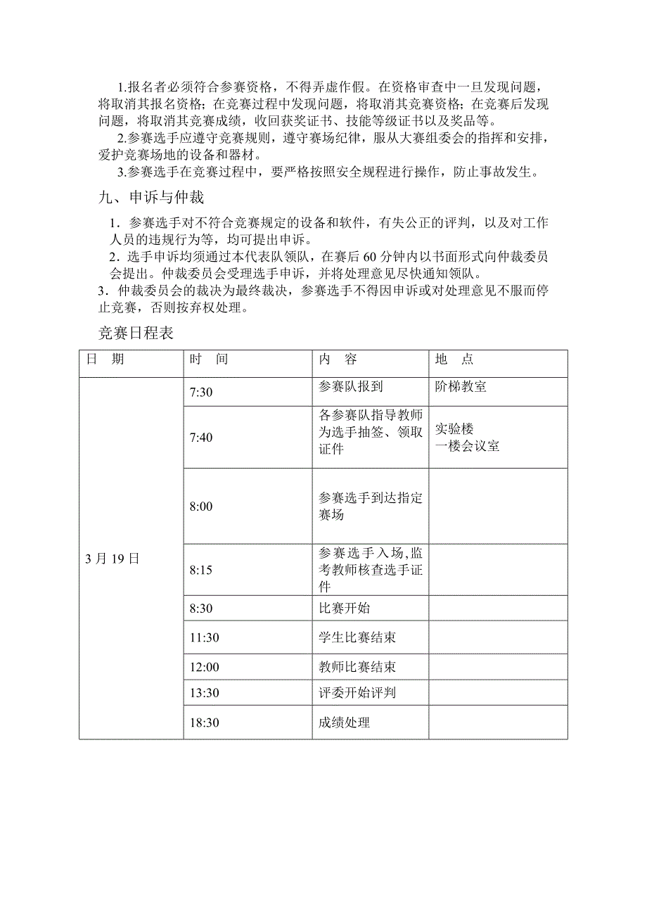 合肥市技能大赛中职组建筑工程技术技能比赛竞赛规程.doc_第2页