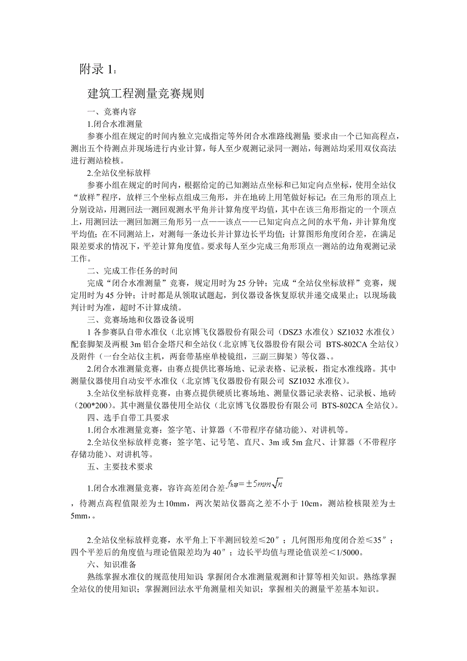 合肥市技能大赛中职组建筑工程技术技能比赛竞赛规程.doc_第3页