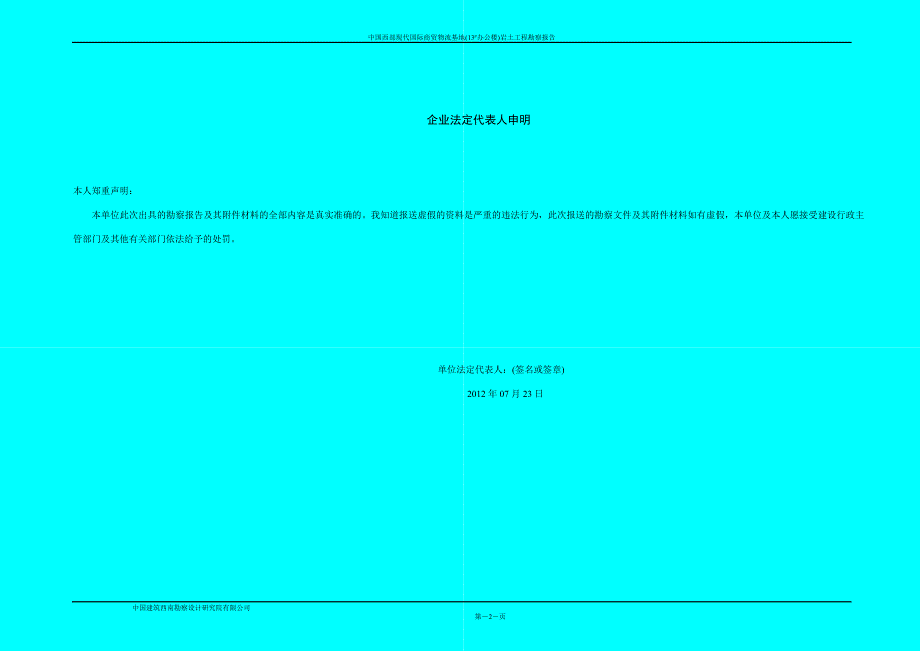 勘察报告13号办公楼.doc_第2页