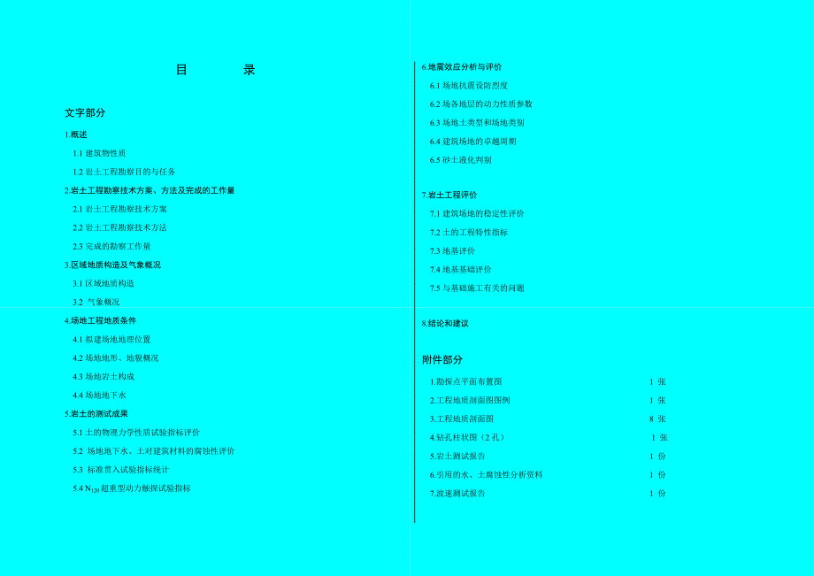 勘察报告13号办公楼.doc_第3页