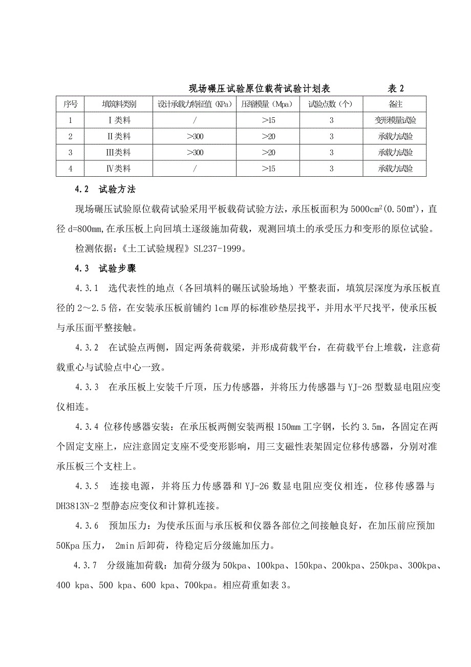 原位载荷试验成果分析.doc_第2页