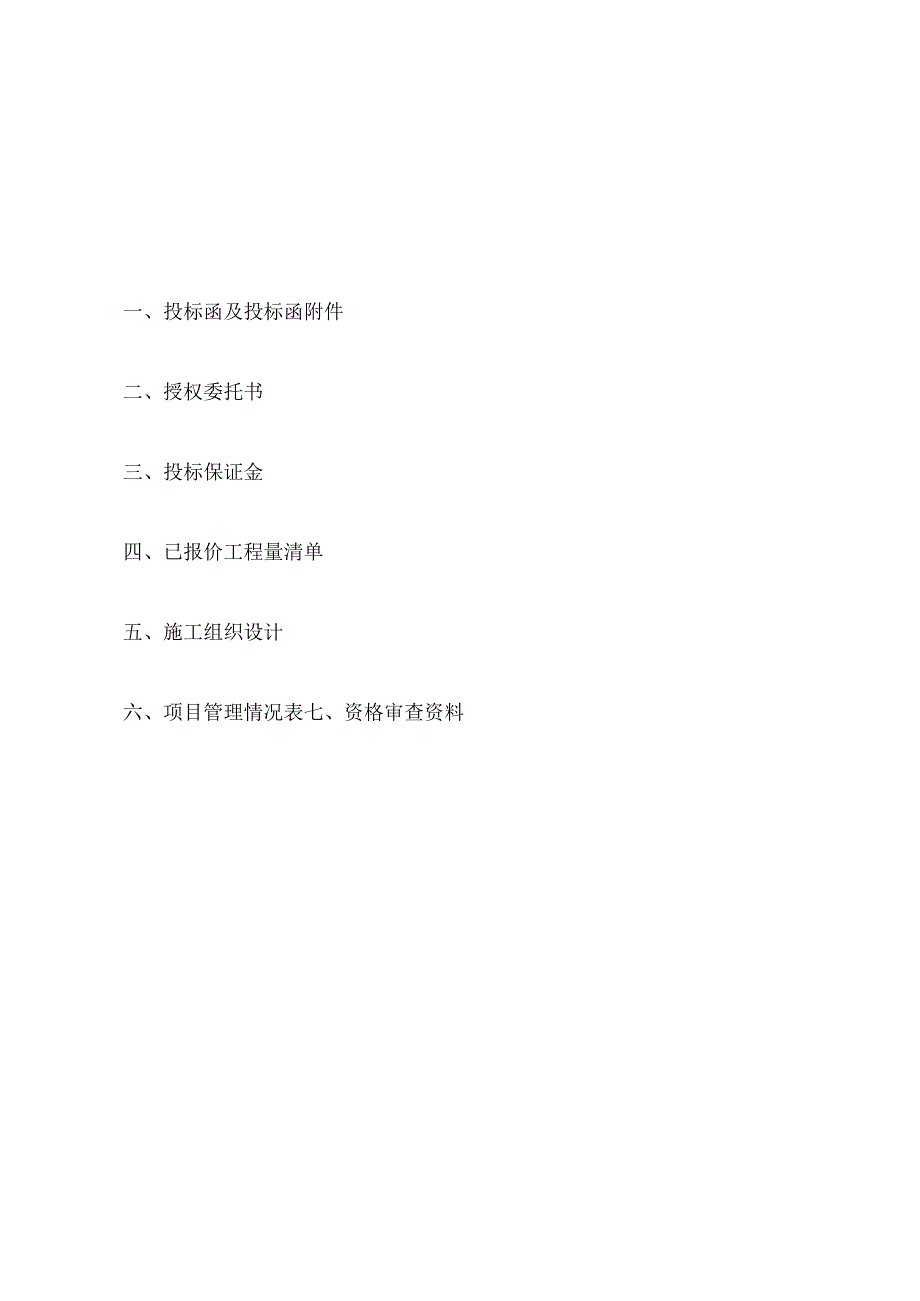 某医院门诊手术室及ICU病房净化工程标段施工招标.docx_第2页