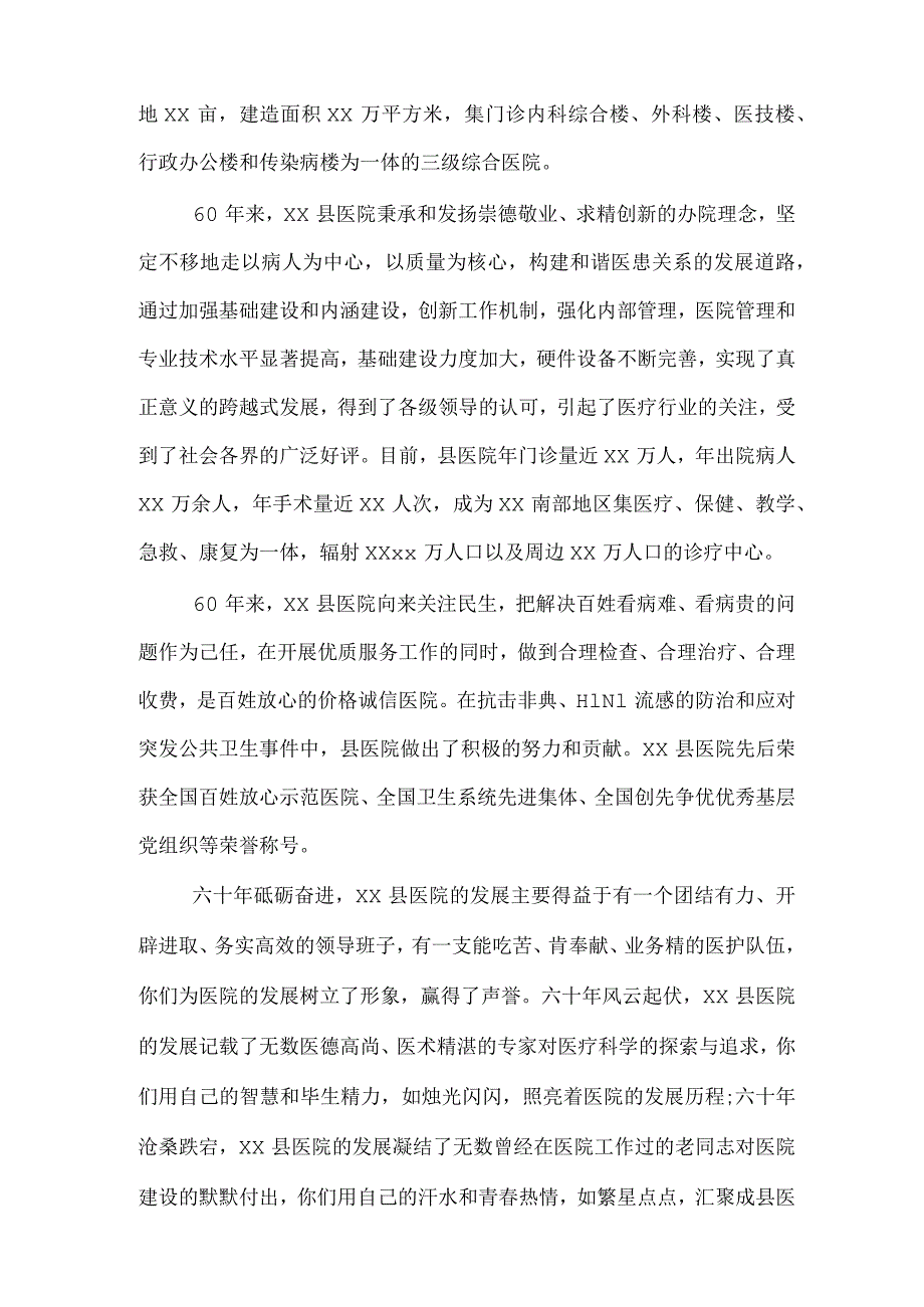 医院周年庆典上的讲话.docx_第2页