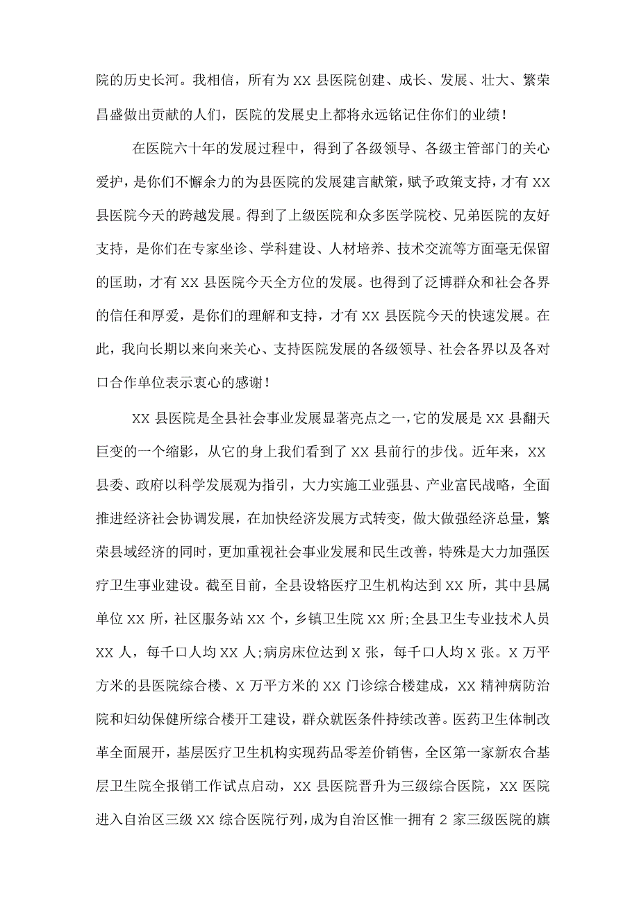 医院周年庆典上的讲话.docx_第3页