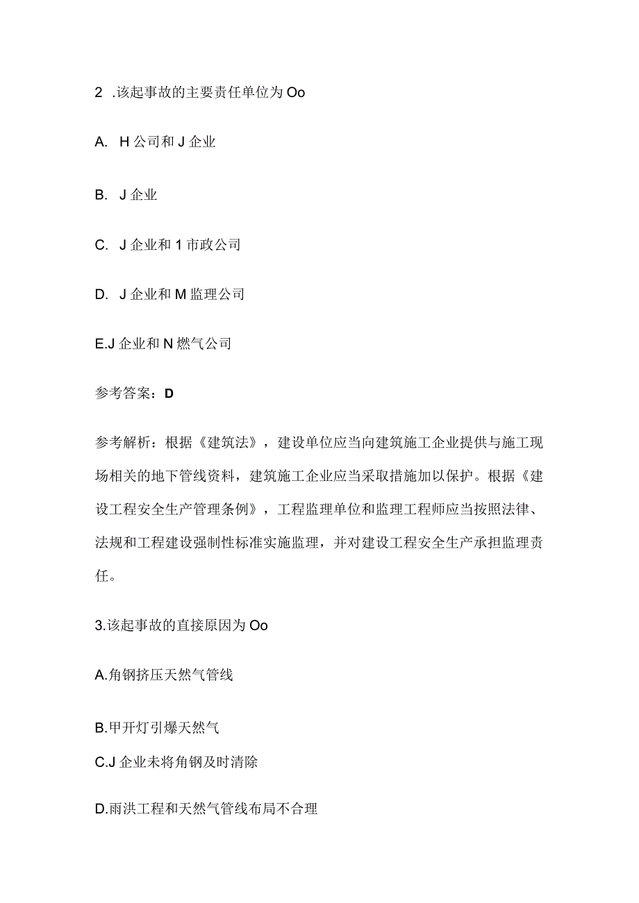 注册安全工程师《其他安全》真题精编：选择题型案例(全考点).docx_第3页