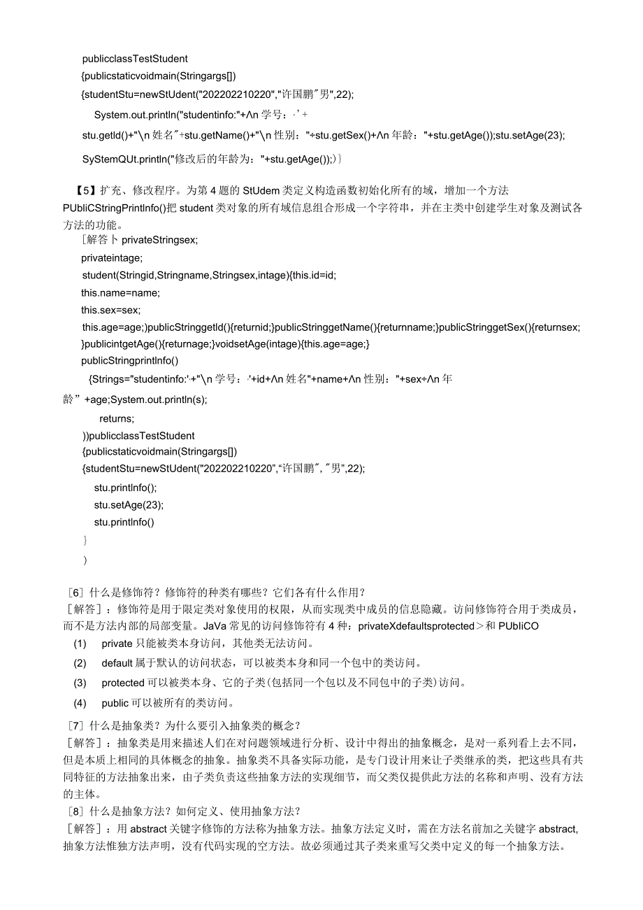 第3章-面向对象程序设计基础-答案.docx_第2页