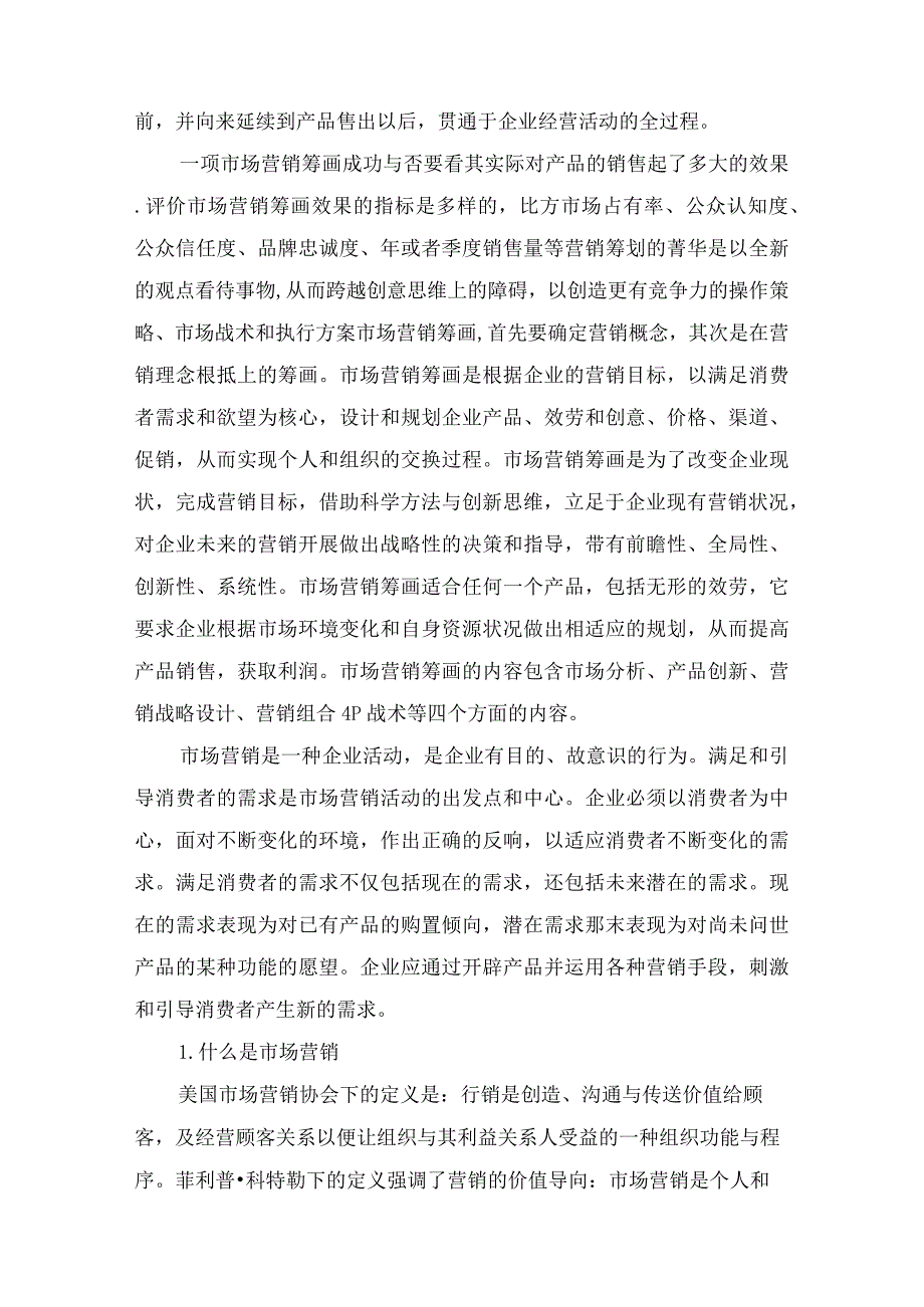 商场营销活动总结分析.docx_第2页