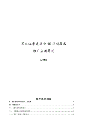 2023年整理-省建筑业项新技术.docx