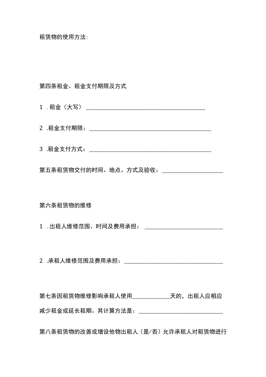 (全)个人房租租赁协议与个人房租赁合同.docx_第2页